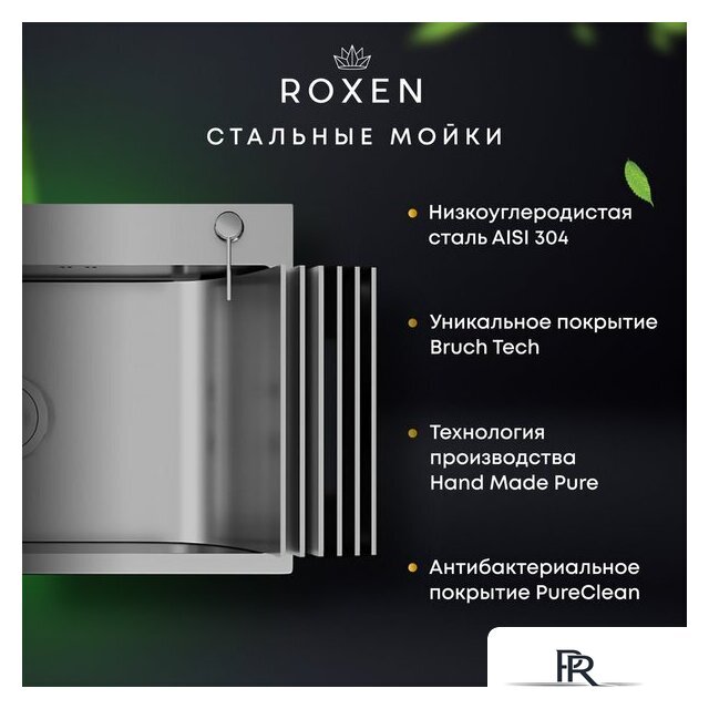 Кухонная мойка Roxen Uno 560210-44 (440*440) сатин под столешницу (с ролл-матом и дозатором) - Изображение №10 — Интернет-магазин ПроЗаказ