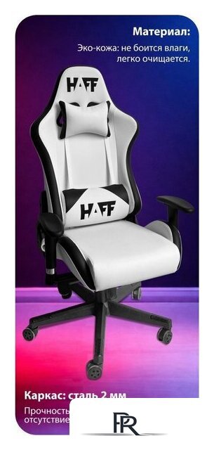 Игровое (геймерское) кресло HAFF StormTrooper GC-10131 - Изображение №3 — Интернет-магазин ПроЗаказ