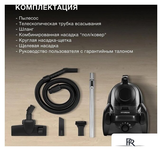 Пылесос Hyundai HYV-C5455 - Изображение №3 — Интернет-магазин ПроЗаказ