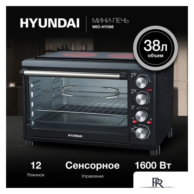 Мини-печь Hyundai MIO-HY086 - Изображение №1 — Интернет-магазин ПроЗаказ