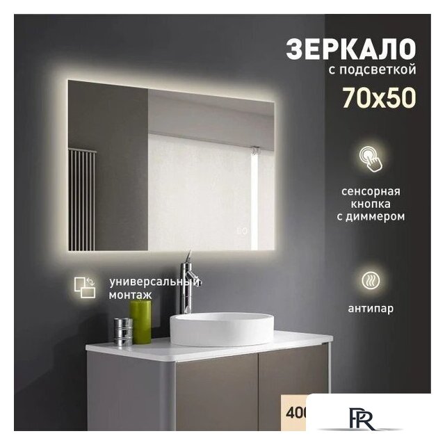  Алмаз-Люкс Зеркало Delhi 7050sh-4 (с подсветкой) - Изображение №1 — Интернет-магазин ПроЗаказ