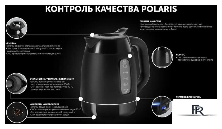Электрический чайник Polaris PWK 0723DDW Water Way Pro - Изображение №12 — Интернет-магазин ПроЗаказ