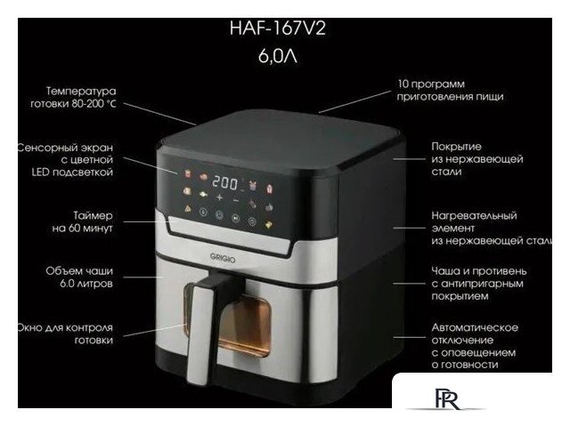 Аэрогриль (аэрофритюрница) GRIGIO HAF-167V2 - Изображение №3 — Интернет-магазин ПроЗаказ
