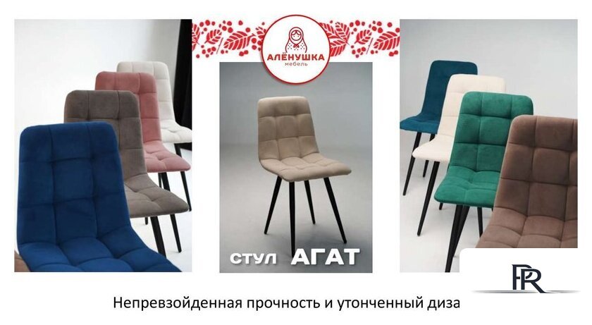 Стул Аленушка Мебель Агат (2шт, океан) - Изображение №3 — Интернет-магазин ПроЗаказ