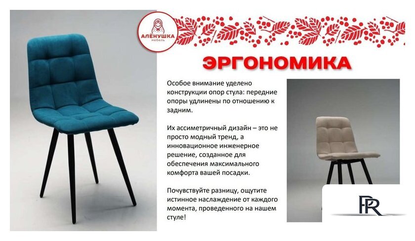 Стул Аленушка Мебель Агат (2шт, океан) - Изображение №6 — Интернет-магазин ПроЗаказ