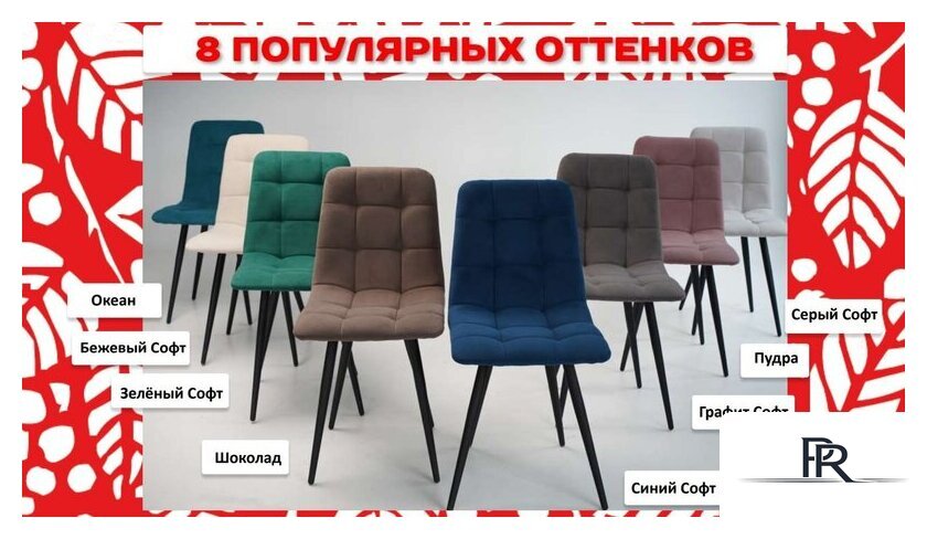 Стул Аленушка Мебель Агат (2шт, океан) - Изображение №4 — Интернет-магазин ПроЗаказ