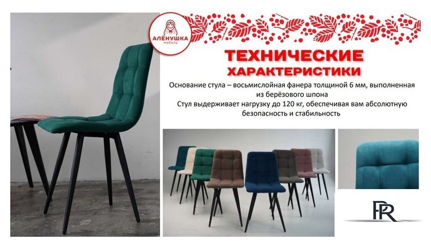 Стул Аленушка Мебель Агат (2шт, океан) - Изображение №8 — Интернет-магазин ПроЗаказ