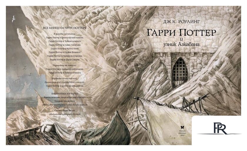 Книга издательства Махаон. Гарри Поттер и узник Азкабана (Роулинг Дж К.) - Изображение №2 — Интернет-магазин ПроЗаказ