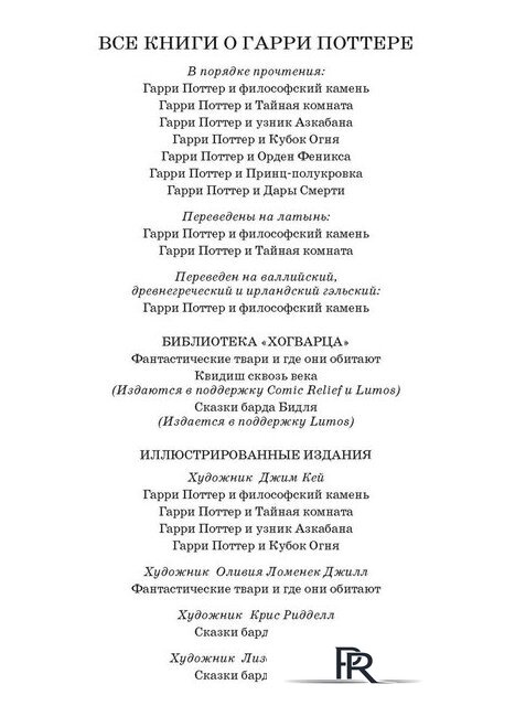 Книга издательства Махаон. Гарри Поттер и узник Азкабана (Роулинг Дж К.) - Изображение №6 — Интернет-магазин ПроЗаказ