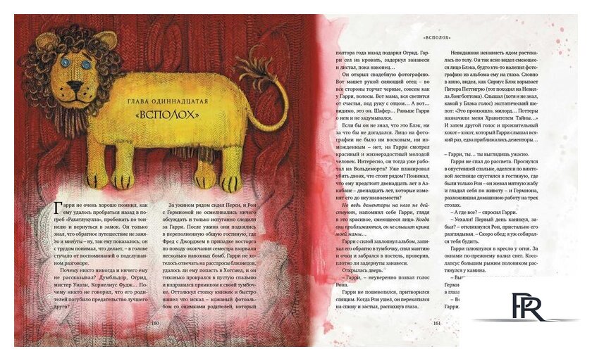 Книга издательства Махаон. Гарри Поттер и узник Азкабана (Роулинг Дж К.) - Изображение №4 — Интернет-магазин ПроЗаказ