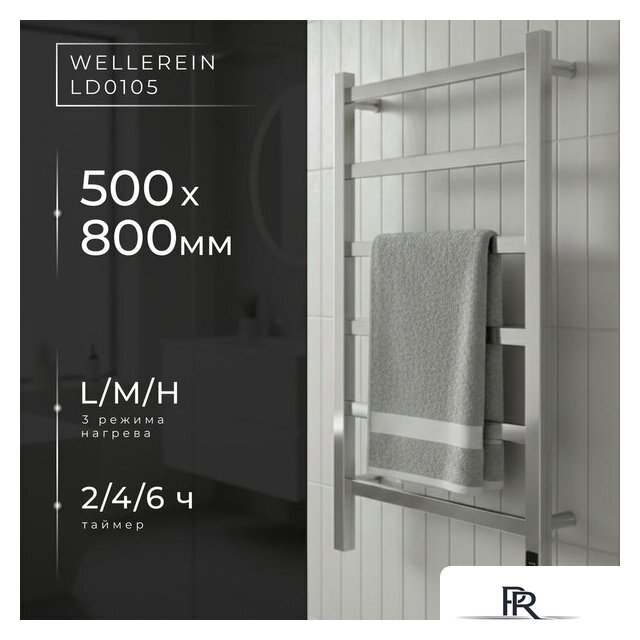 Полотенцесушитель Wellerein LD0105 (50x80, хром) - Изображение №1 — Интернет-магазин ПроЗаказ