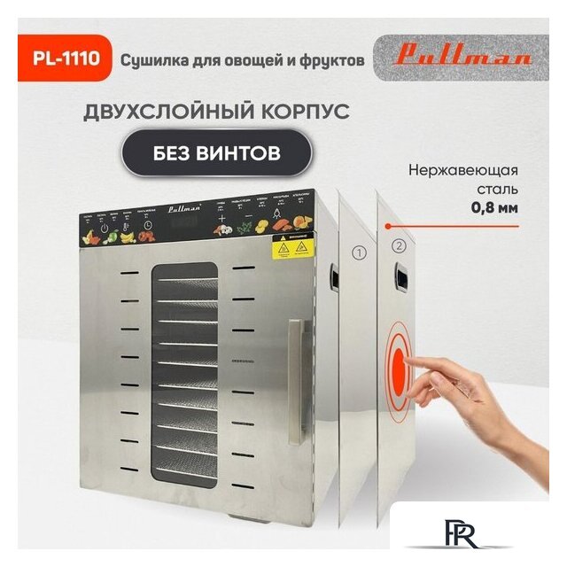 Сушилка для овощей и фруктов Pullman PL-1110 - Изображение №4 — Интернет-магазин ПроЗаказ