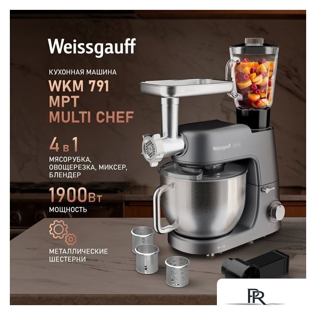 Кухонная машина Weissgauff WKM 791 MPT Multi Chef - Изображение №1 — Интернет-магазин ПроЗаказ