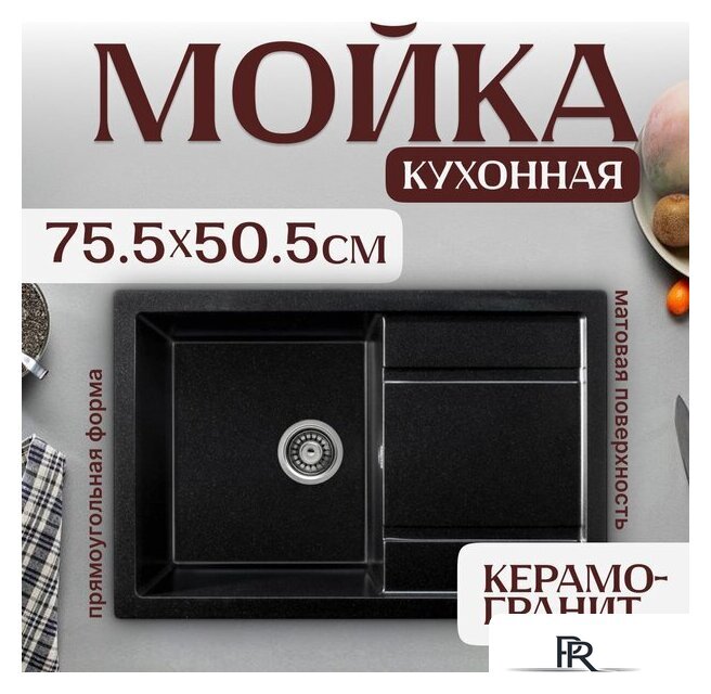 Кухонная мойка Saniteco Fama (оникс) - Изображение №1 — Интернет-магазин ПроЗаказ