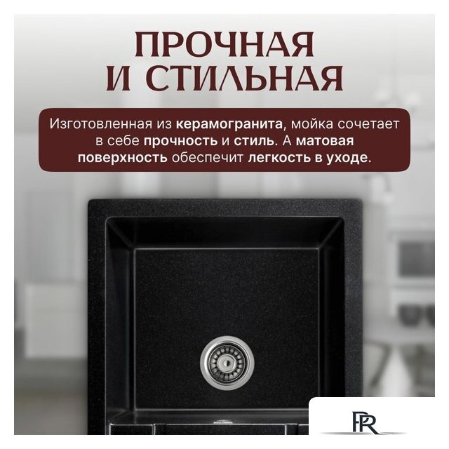 Кухонная мойка Saniteco Fama (оникс) - Изображение №3 — Интернет-магазин ПроЗаказ