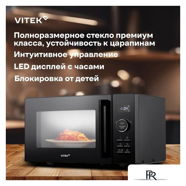 Микроволновая печь Vitek VT-MW1123 - Изображение №4 — Интернет-магазин ПроЗаказ