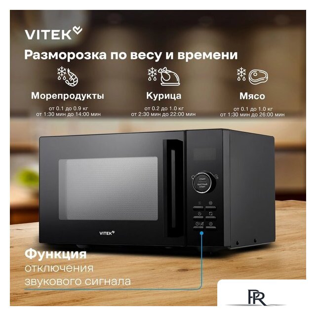 Микроволновая печь Vitek VT-MW1123 - Изображение №5 — Интернет-магазин ПроЗаказ