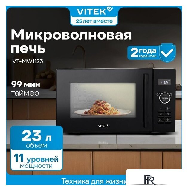 Микроволновая печь Vitek VT-MW1123 - Изображение №2 — Интернет-магазин ПроЗаказ