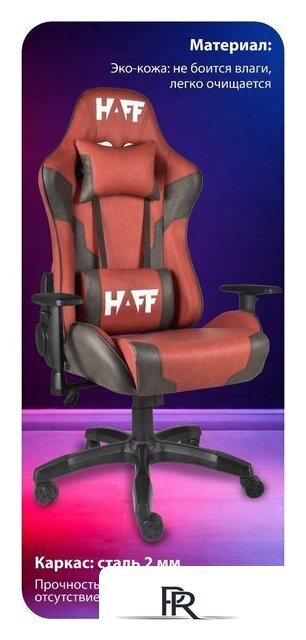 Игровое (геймерское) кресло HAFF Savage GC-10111 - Изображение №3 — Интернет-магазин ПроЗаказ