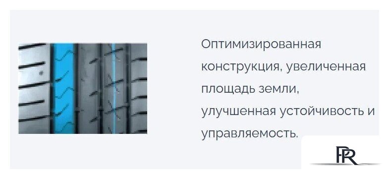 Летние шины Habilead UHP HF330 245/45R17 99W - Изображение №4 — Интернет-магазин ПроЗаказ