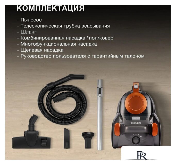 Пылесос Hyundai HYV-C5450 - Изображение №5 — Интернет-магазин ПроЗаказ