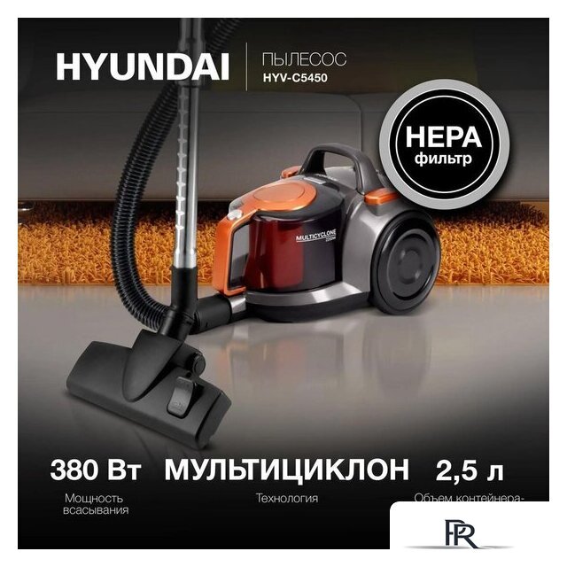Пылесос Hyundai HYV-C5450 - Изображение №2 — Интернет-магазин ПроЗаказ