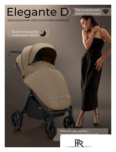 Коляска прогулочная «книга» Sweet Baby SBL Elegante D (бежевый) - Изображение №2 — Интернет-магазин ПроЗаказ