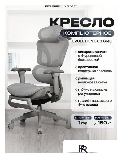 Офисное кресло Evolution LX 3 Grey (серый) - Изображение №1 — Интернет-магазин ПроЗаказ