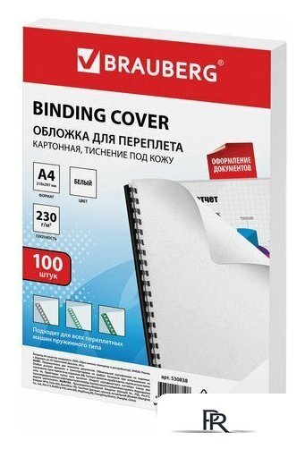 Картонная обложка для переплета BRAUBERG A4 230 г/м2 100 шт 530838 (белый) - Изображение №1 — Интернет-магазин ПроЗаказ
