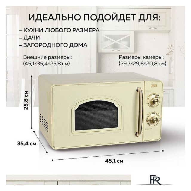 Микроволновая печь GFgril GF-MWO202 (бежевый) - Изображение №6 — Интернет-магазин ПроЗаказ