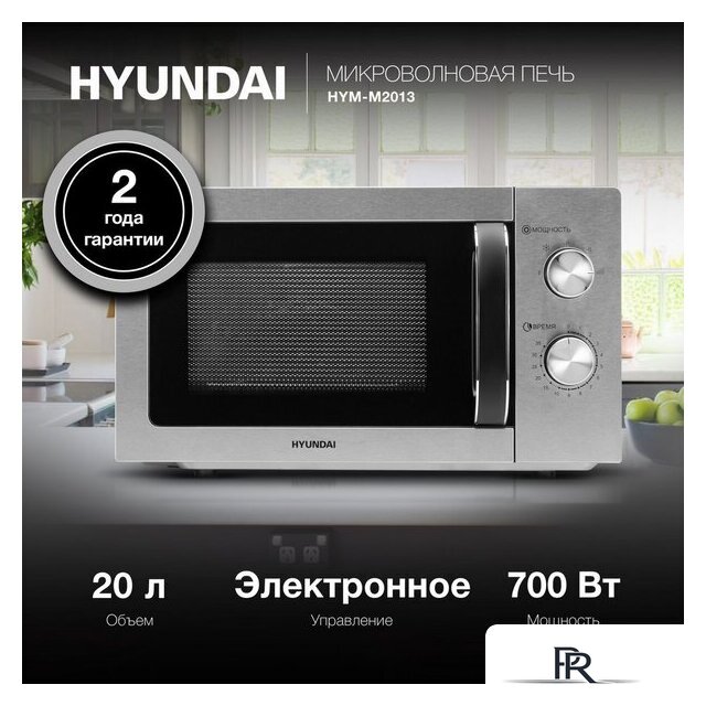 Микроволновая печь Hyundai HYM-M2013 - Изображение №3 — Интернет-магазин ПроЗаказ