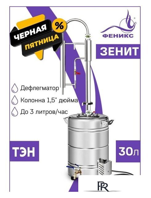 Дистиллятор Феникс Зенит (30л) - Изображение №15 — Интернет-магазин ПроЗаказ