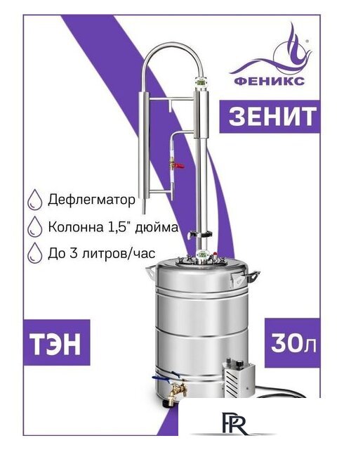 Дистиллятор Феникс Зенит (30л) - Изображение №7 — Интернет-магазин ПроЗаказ