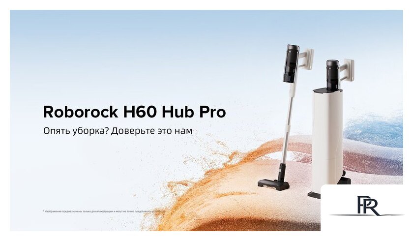 Пылесос Roborock H60 Hub Pro (с евровилкой) - Изображение №27 — Интернет-магазин ПроЗаказ