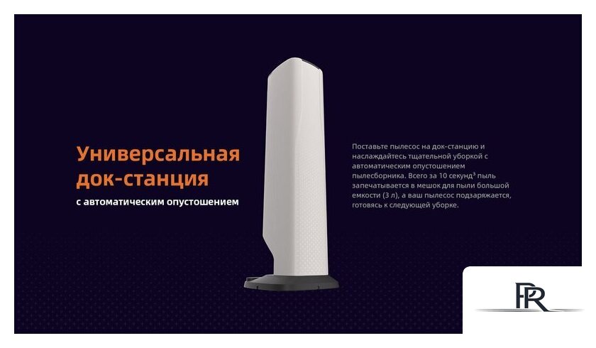 Пылесос Roborock H60 Hub Pro (с евровилкой) - Изображение №30 — Интернет-магазин ПроЗаказ