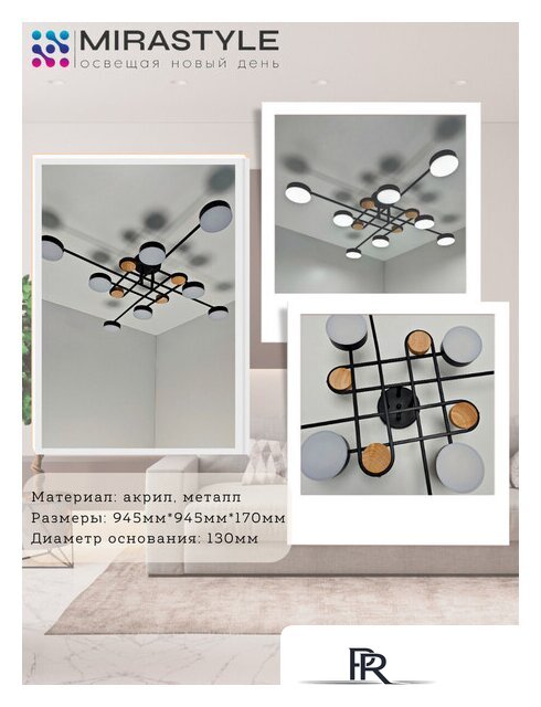 Припотолочная люстра Mirastyle SX-N-8996/8 BK - Изображение №6 — Интернет-магазин ПроЗаказ