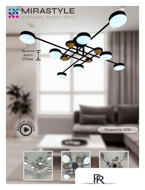 Припотолочная люстра Mirastyle SX-N-8996/8 BK - Изображение №3 — Интернет-магазин ПроЗаказ