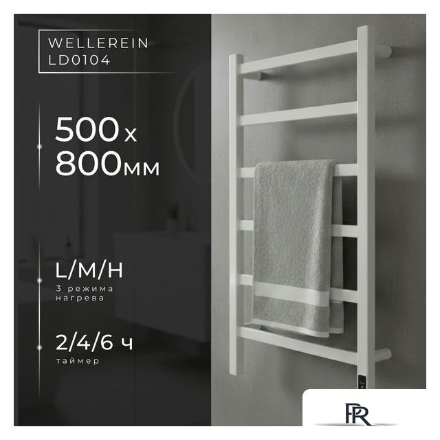 Полотенцесушитель Wellerein LD0104 (50x80, белый) - Изображение №1 — Интернет-магазин ПроЗаказ