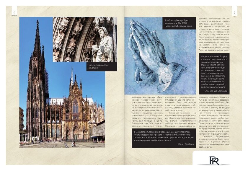 Книга издательства АСТ. От Босха до Брейгеля: любимые картины c (Волкова П.Д.) - Изображение №6 — Интернет-магазин ПроЗаказ