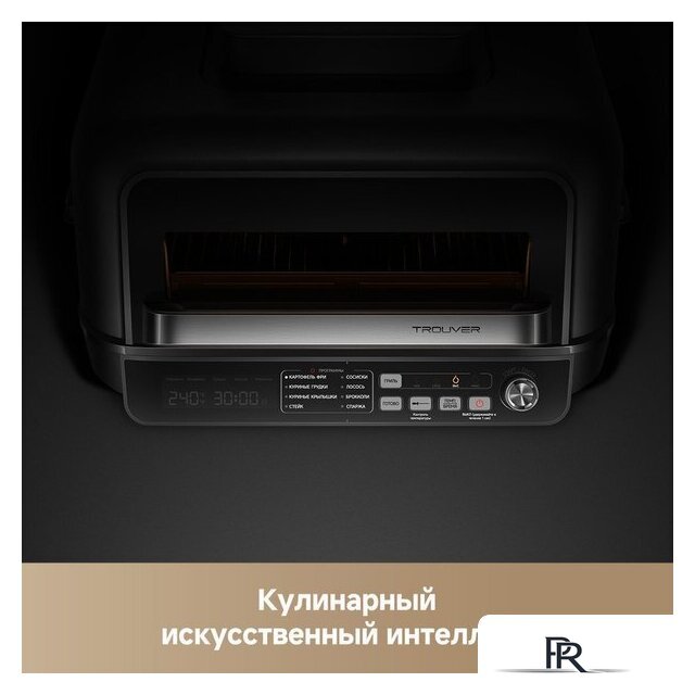 Аэрогриль (аэрофритюрница) Trouver Indoor Air fry grill IG20 Pro Black - Изображение №8 — Интернет-магазин ПроЗаказ