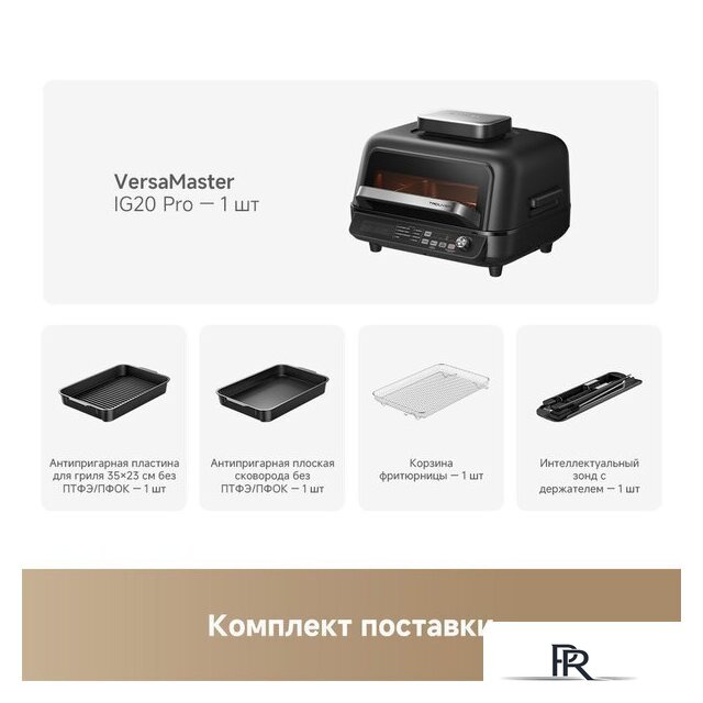 Аэрогриль (аэрофритюрница) Trouver Indoor Air fry grill IG20 Pro Black - Изображение №13 — Интернет-магазин ПроЗаказ