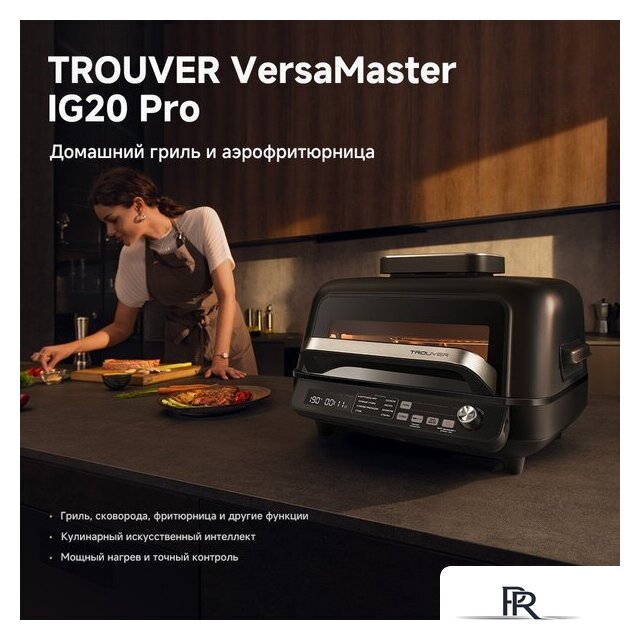 Аэрогриль (аэрофритюрница) Trouver Indoor Air fry grill IG20 Pro Black - Изображение №6 — Интернет-магазин ПроЗаказ