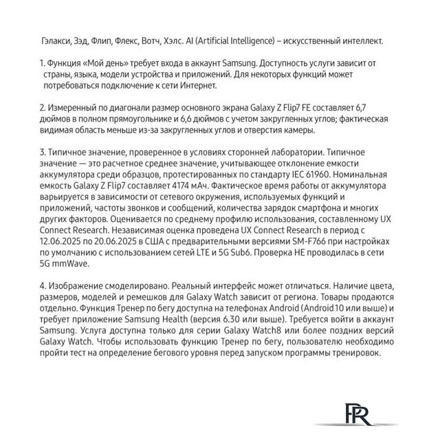 Телефон Samsung Galaxy Z Flip7 SM-F766B 12GB/512GB (черный) - Изображение №20 — Интернет-магазин ПроЗаказ