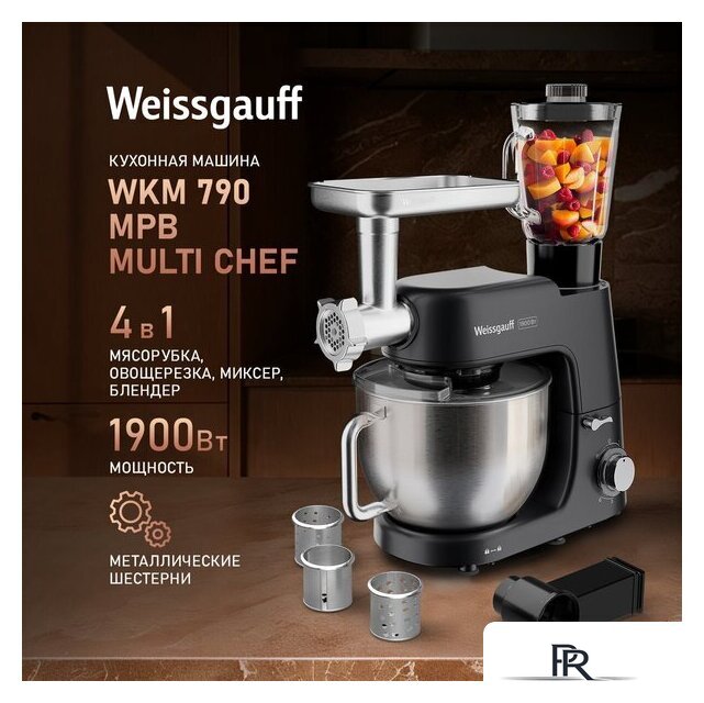 Кухонная машина Weissgauff WKM 790 MPB Multi Chef - Изображение №1 — Интернет-магазин ПроЗаказ