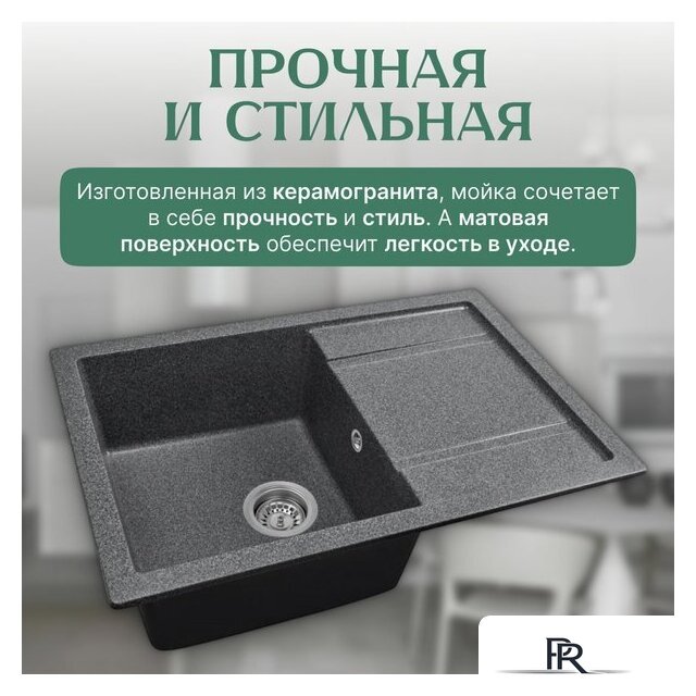 Кухонная мойка Saniteco Fama (графит) - Изображение №3 — Интернет-магазин ПроЗаказ