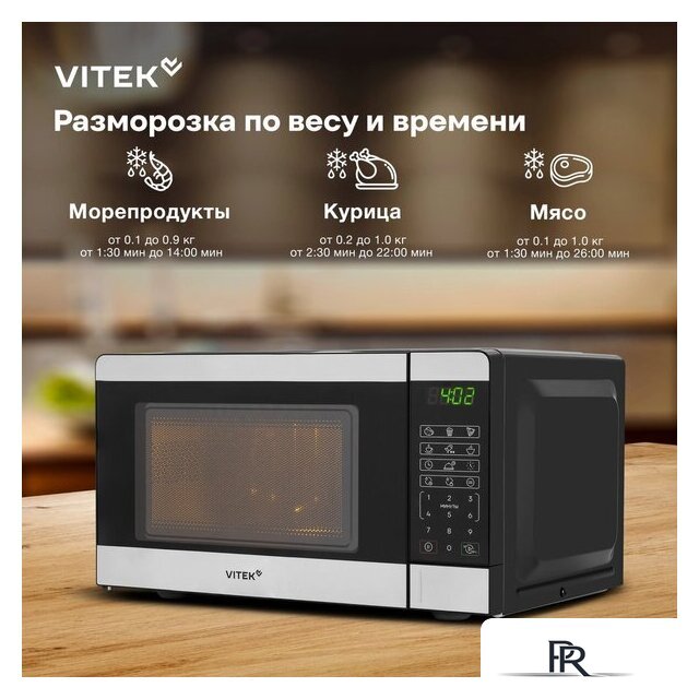 Микроволновая печь Vitek VT-MW0420 - Изображение №16 — Интернет-магазин ПроЗаказ
