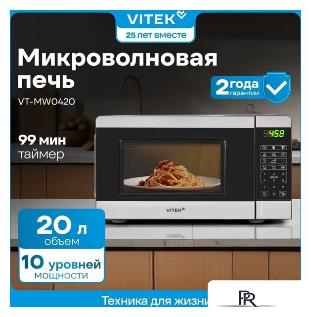 Микроволновая печь Vitek VT-MW0420 - Изображение №13 — Интернет-магазин ПроЗаказ