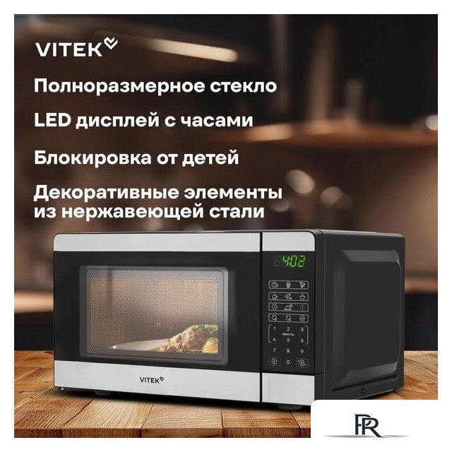 Микроволновая печь Vitek VT-MW0420 - Изображение №15 — Интернет-магазин ПроЗаказ
