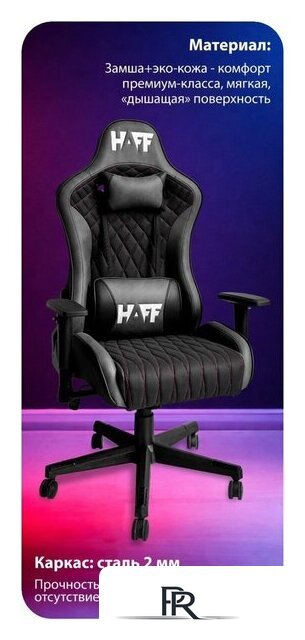 Игровое (геймерское) кресло HAFF Grid GC-10121 - Изображение №3 — Интернет-магазин ПроЗаказ