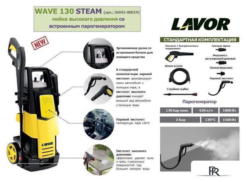 Мойка высокого давления Lavor Wave 130 Steam 36042-00019 - Изображение №2 — Интернет-магазин ПроЗаказ